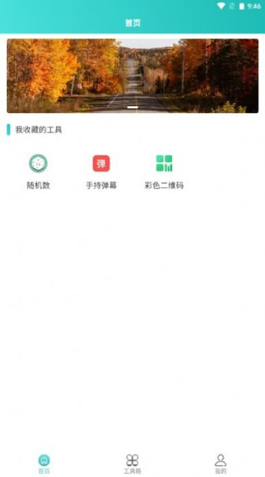 聚合工具王软件免费下载 v1.0.0