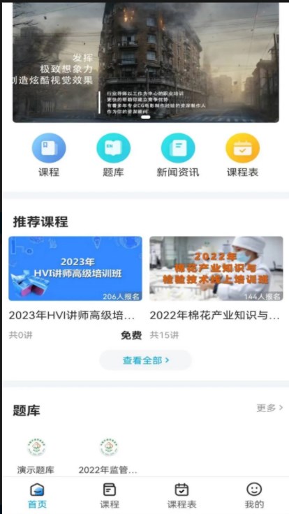 中纤人才教育app手机版下载 v1.1.0