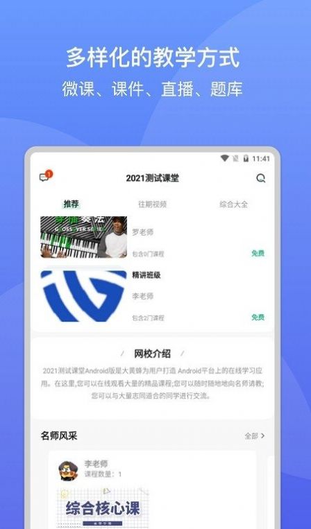 大黄蜂课堂app官方版软件下载 v4.4.1.6