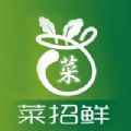 菜招鲜电商平台app官方下载 v1.0.3