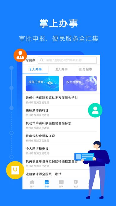 浙里办查个人档案手机app官方下载 v7.7.0