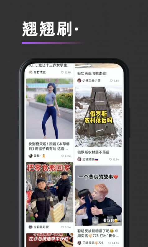 翘翘刷app短视频最新版图片2