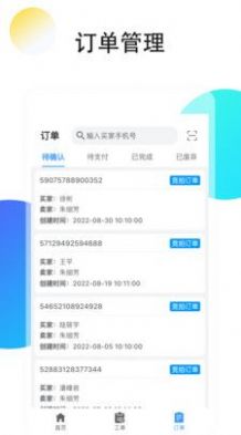 卡购管家商家版app官方下载图片2