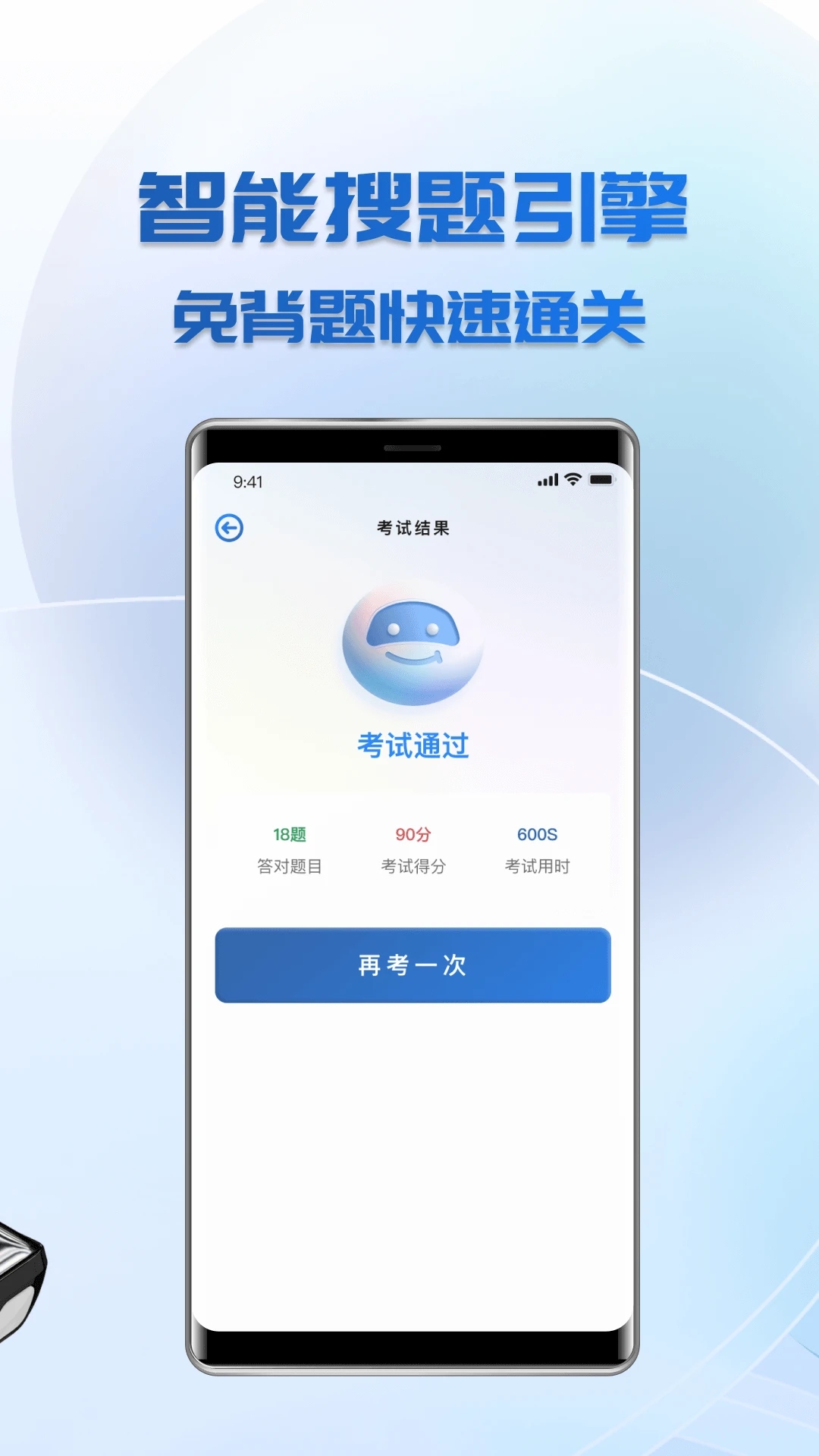 学法减分搜题app官方版 v1.0