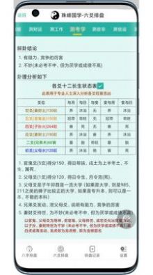 珠峰国学六爻排盘app官方下载图片1