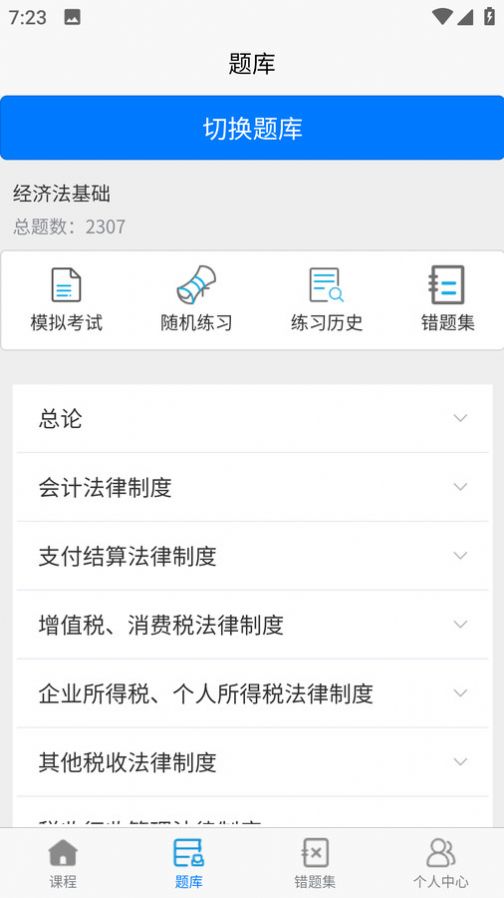 职业考试练习系统app最新版下载 v1.0.0