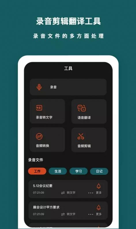 兰卡威语音备忘录app官方版 v1.0.6