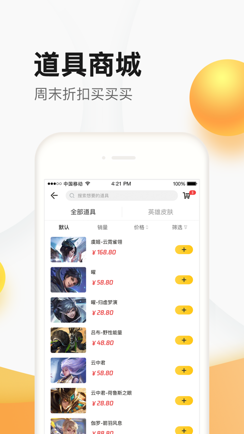 掌上聚宝城买皮肤免费app官方版 v1.0