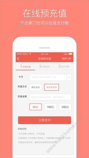 温州市民卡服务中心官方app下载 v2.6.6