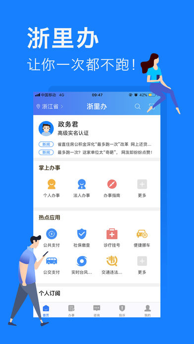 浙里办查个人档案手机app官方下载 v7.7.0