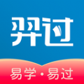 羿过教育app官方版 v1.0