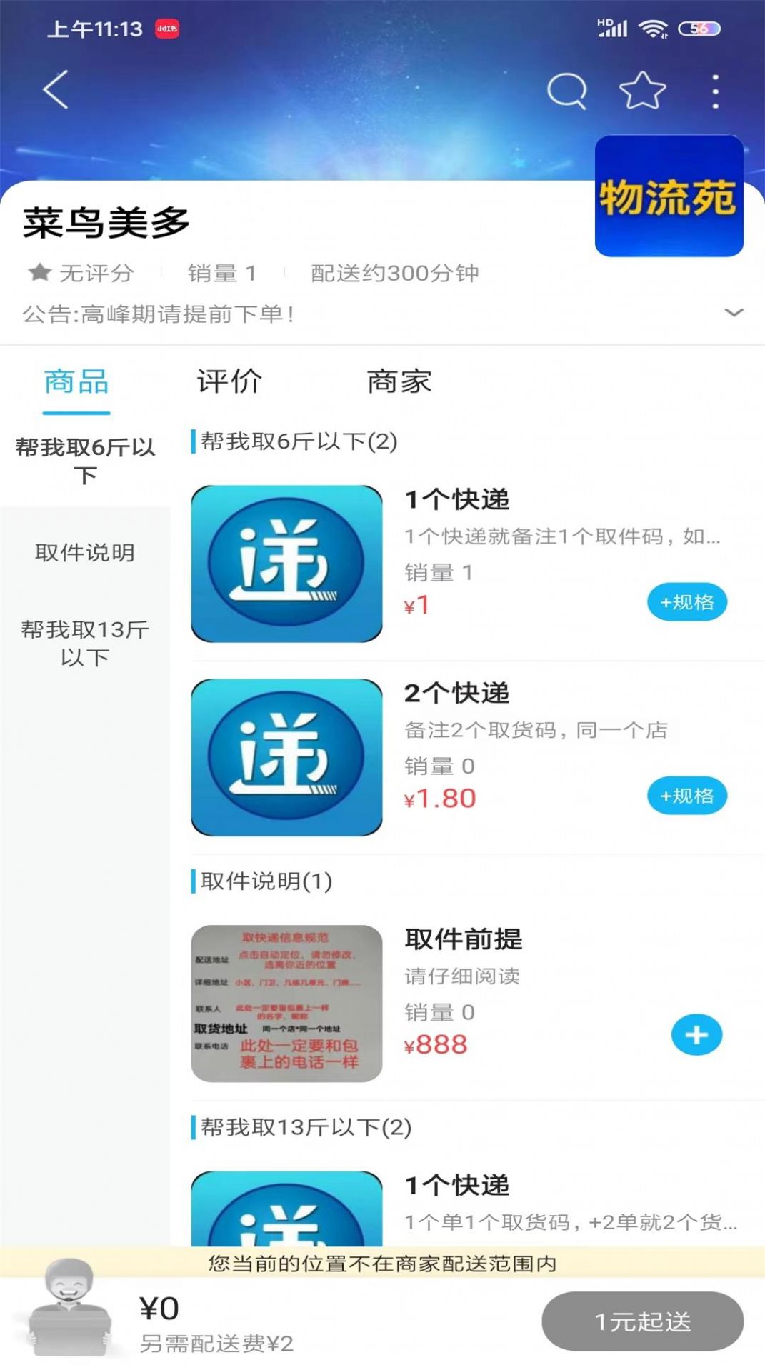 信丰同城服务平台安卓版下载 v10.5.0