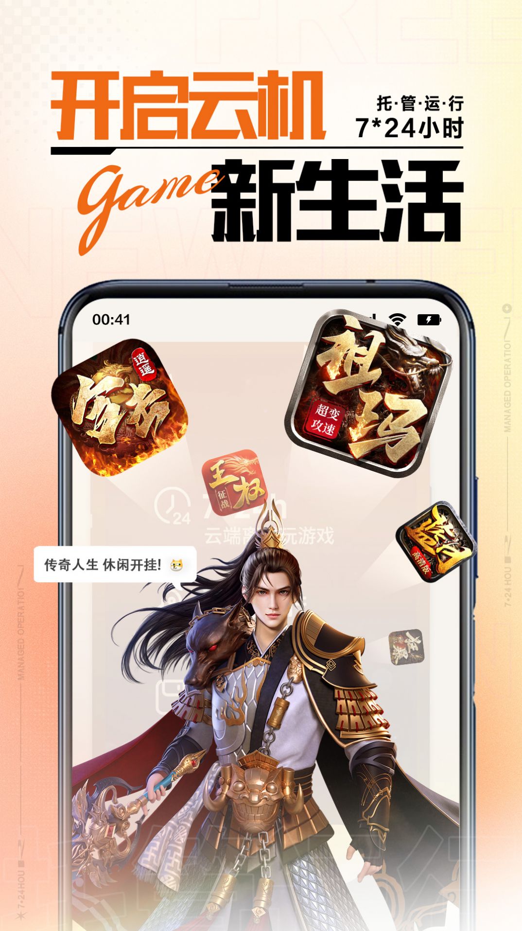 上士云游戏助手app下载 v1.0.29