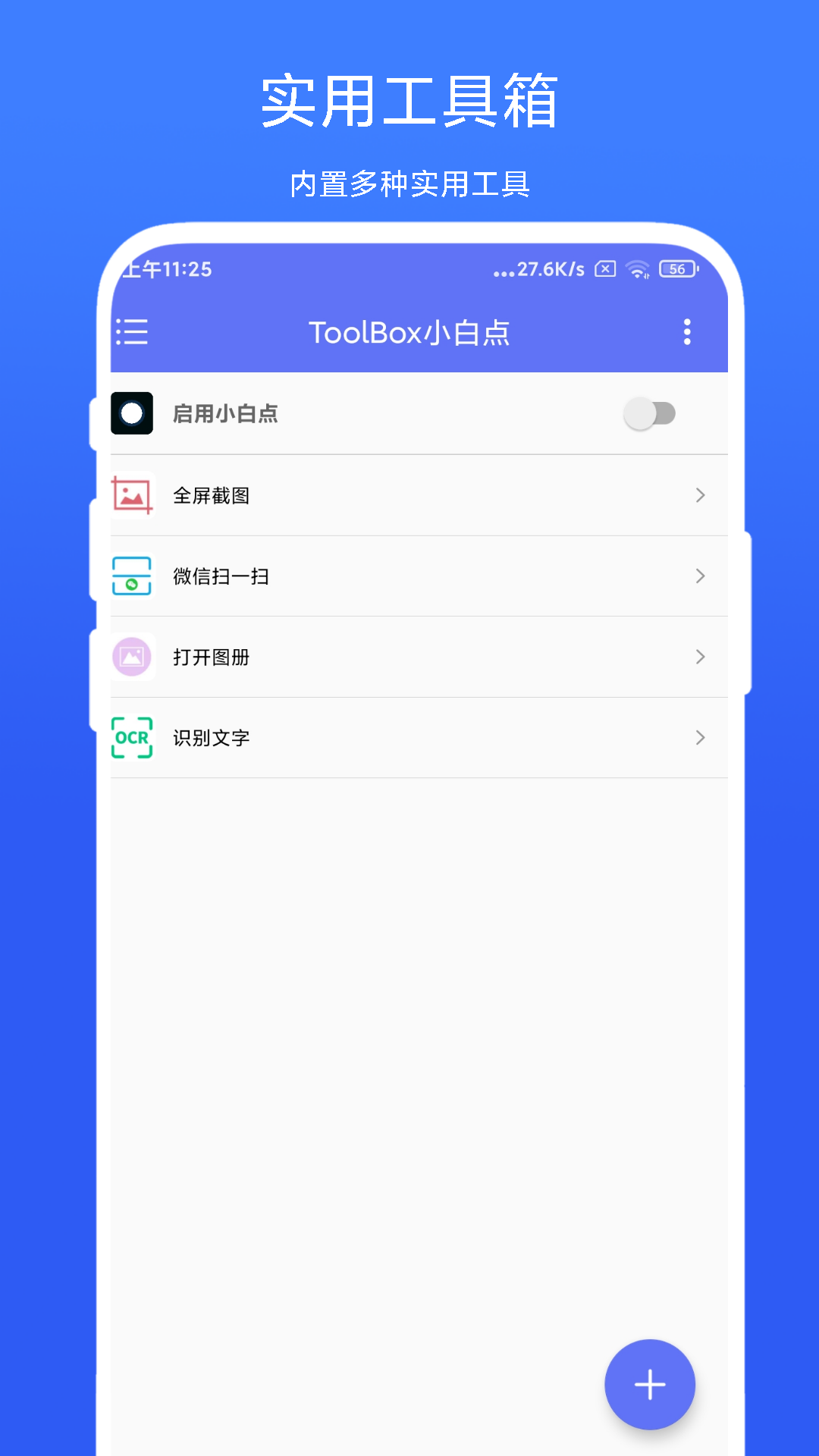 ToolBox小白点工具箱下载 v1.0.1