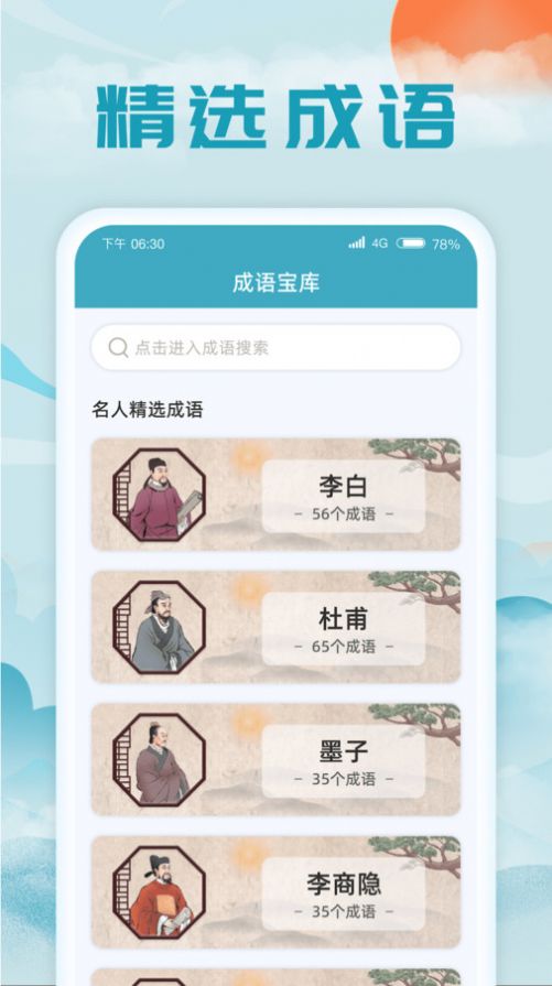 成语藏宝阁app手机版 v1.0