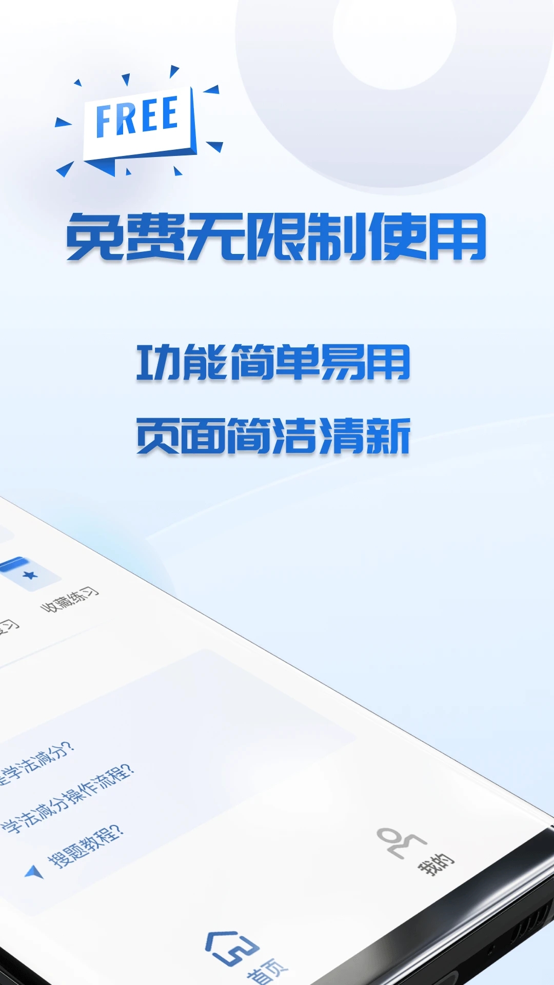 学法减分搜题app官方版 v1.0