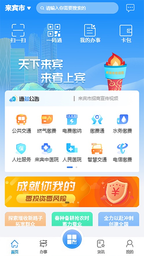 天下来宾app最新版下载 v1.0