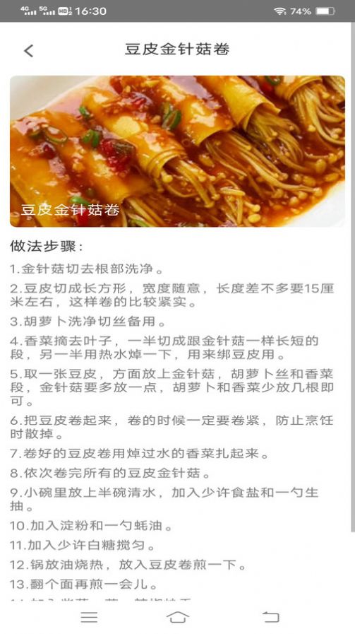 美味点点软件手机版下载图片1