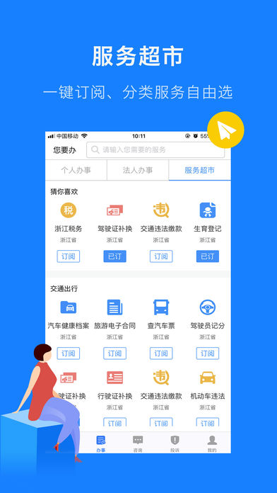 浙里办app官方下载手机版 v7.7.0