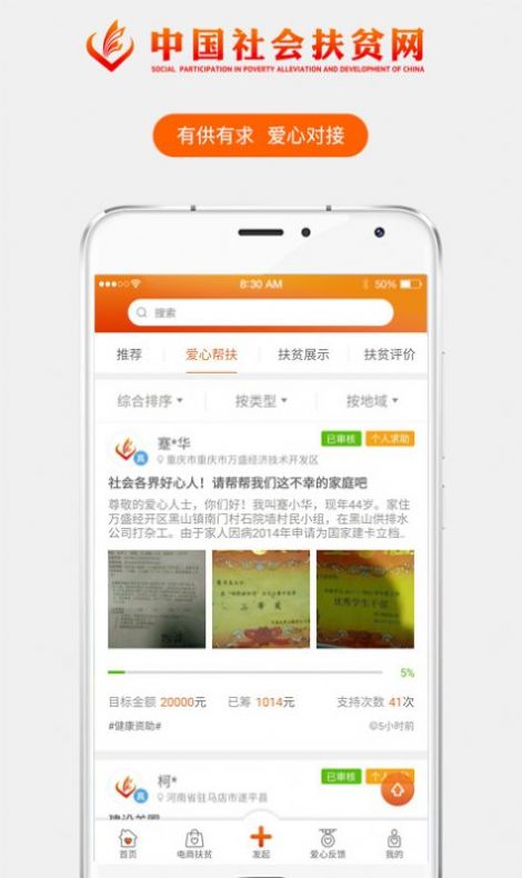 社会扶贫app下载安装最新版本官方 v3.3.7