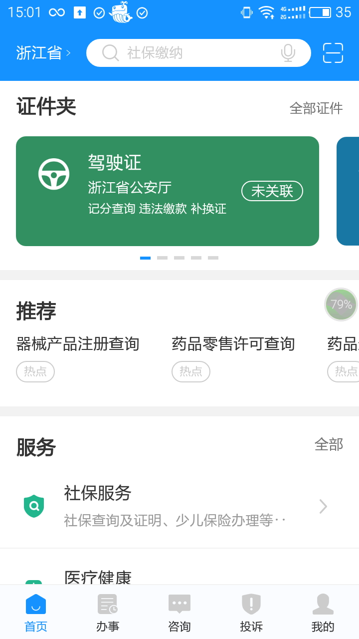 浙里办app官方下载手机版图片1