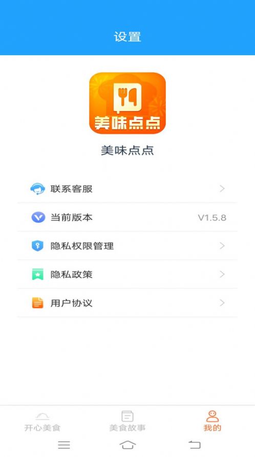 美味点点软件手机版下载 v1.5.8