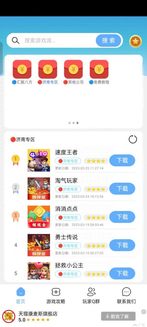 Mx游戏库软件免费版下载 v1.0.10