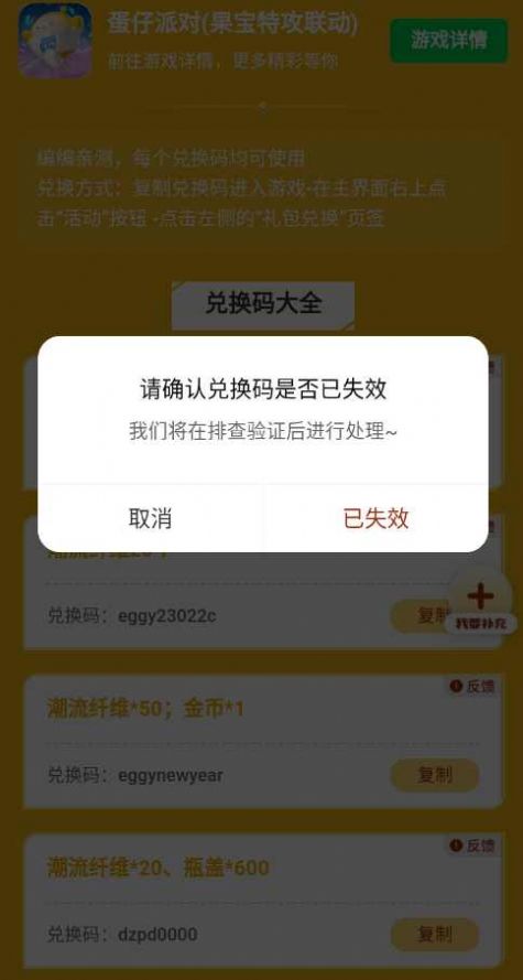 蛋仔派对礼包工具app手机版下载 v1.0