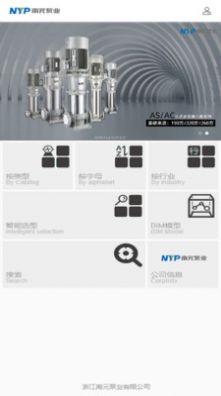 南元泵业选型app官方版 v1.1.22719