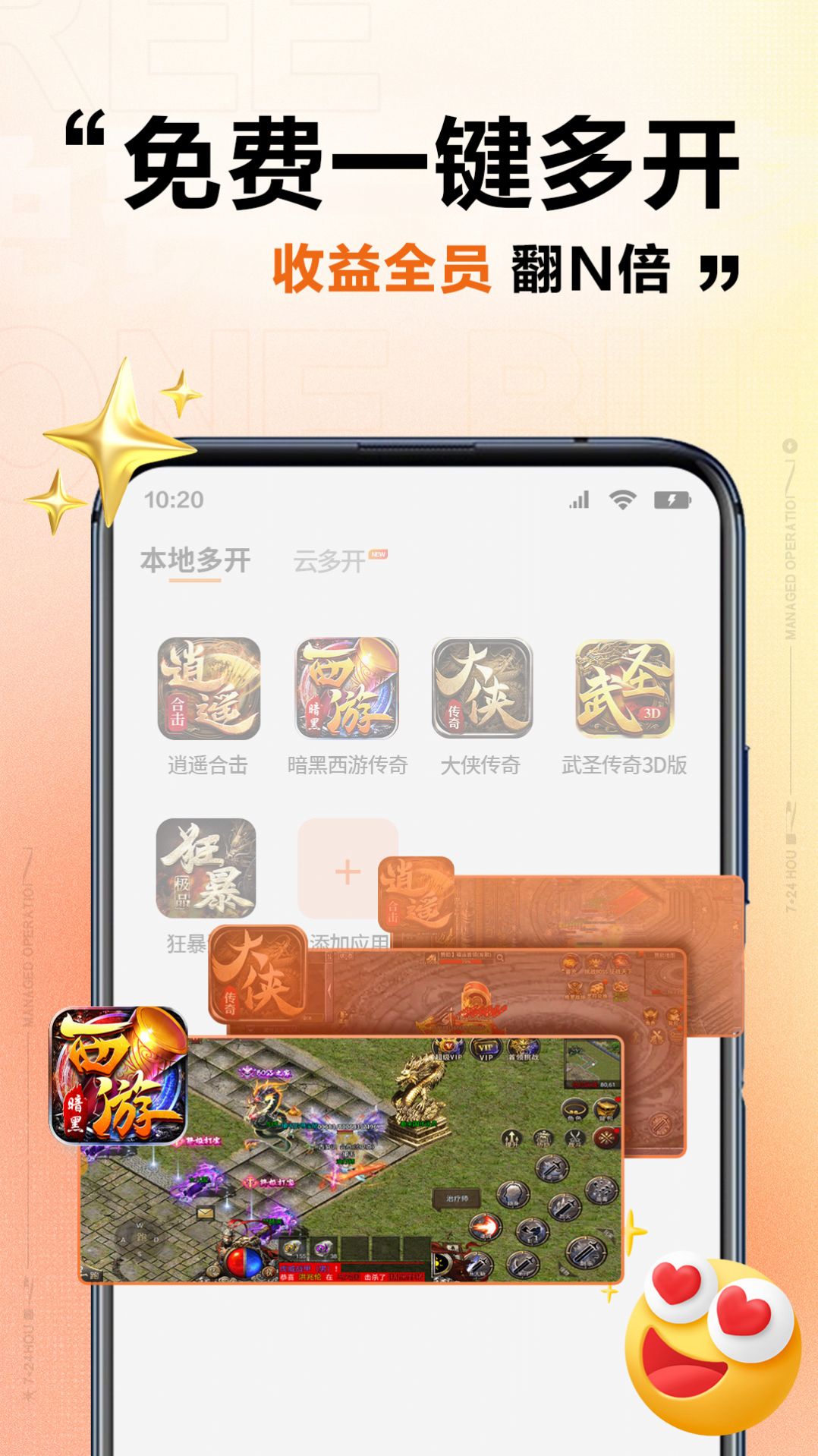 上士云游戏助手app下载图片1