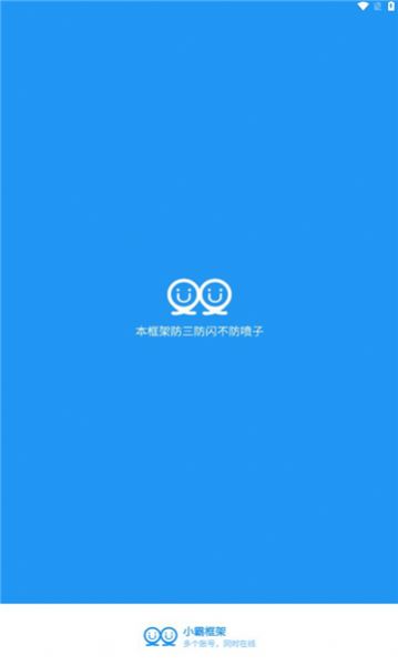 和平精英小霸框架app官方下载安装9.0最新版 v9.0