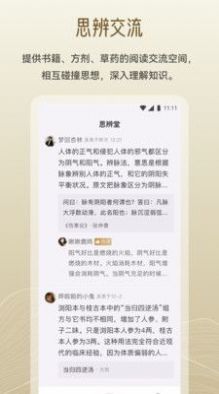 岐黄小筑中医学习app下载图片1