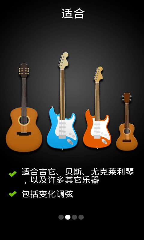 吉他调音器app下载手机版 v1.1.4