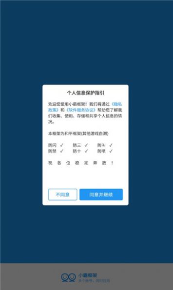 和平精英小霸框架app官方下载安装9.0最新版 v9.0