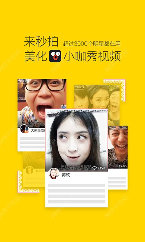 秒拍视频最新版下载 v7.3.06