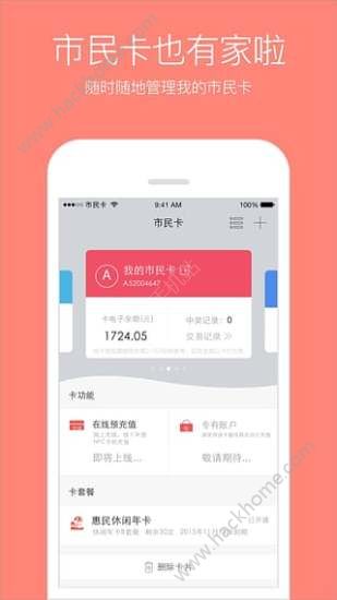 温州市民卡服务中心官方app下载 v2.6.6