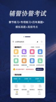 辅警协警全题库app软件最新版 v1.0