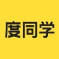 度同学app错题纠正官方版 v1.0