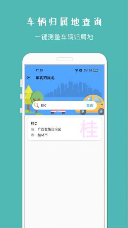 车架号查车况查询软件官方版图片1