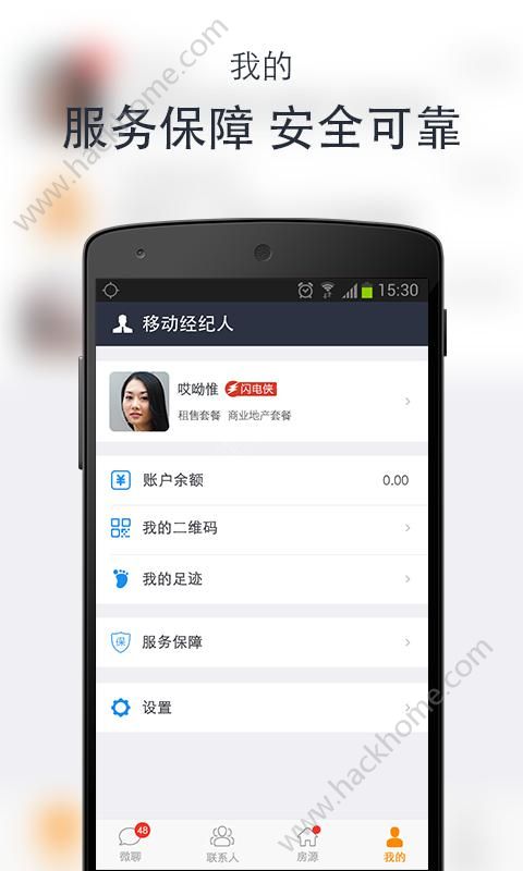 移动经纪人安居客app下载官方版图片1