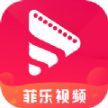 菲乐视频追剧软件app最新版下载 v2.9.0