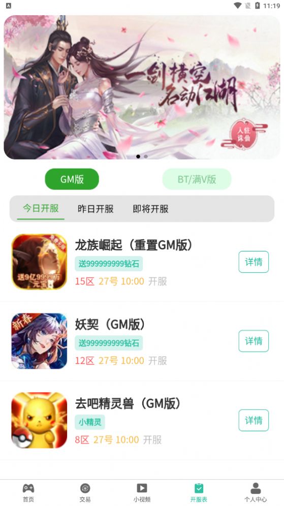 GM手游助手盒子官方版下载苹果版ios免费app v1.0.0