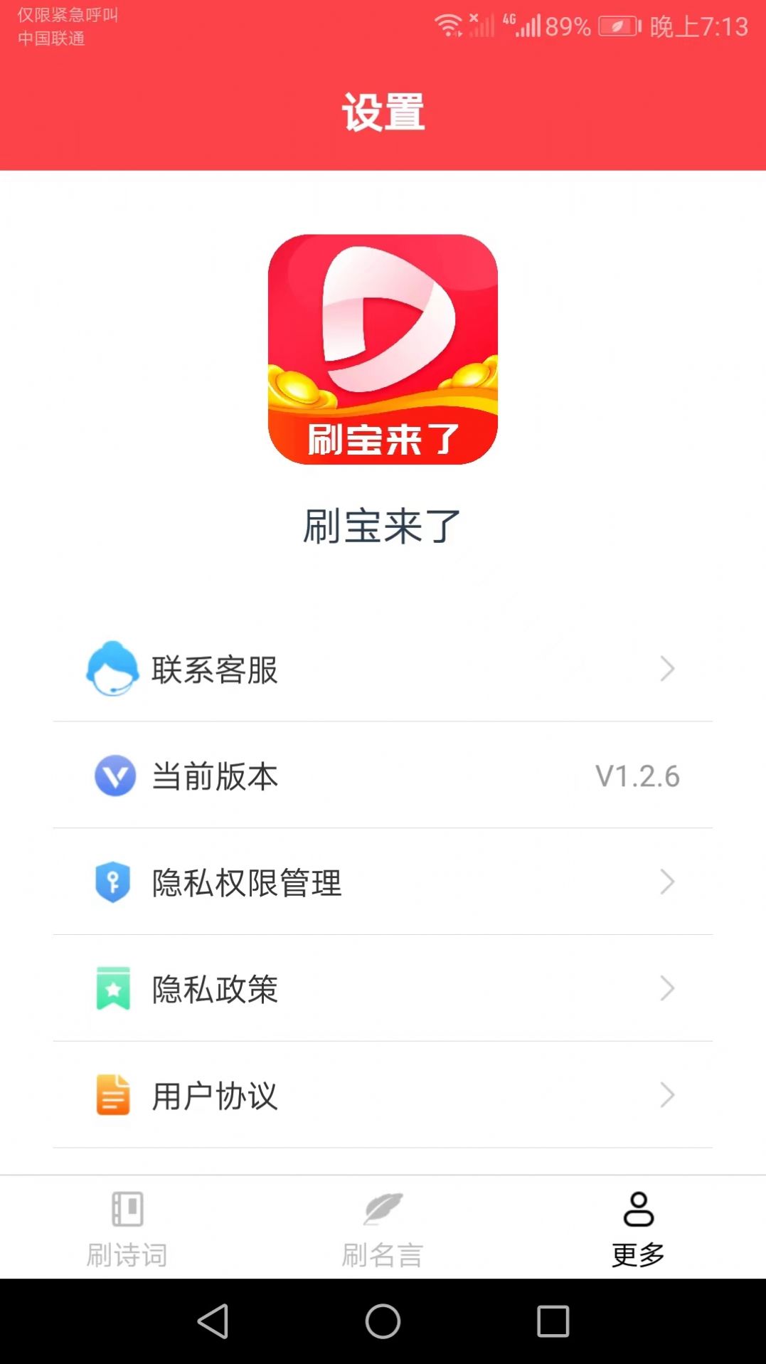 刷宝来了app官方下载 v1.2.6