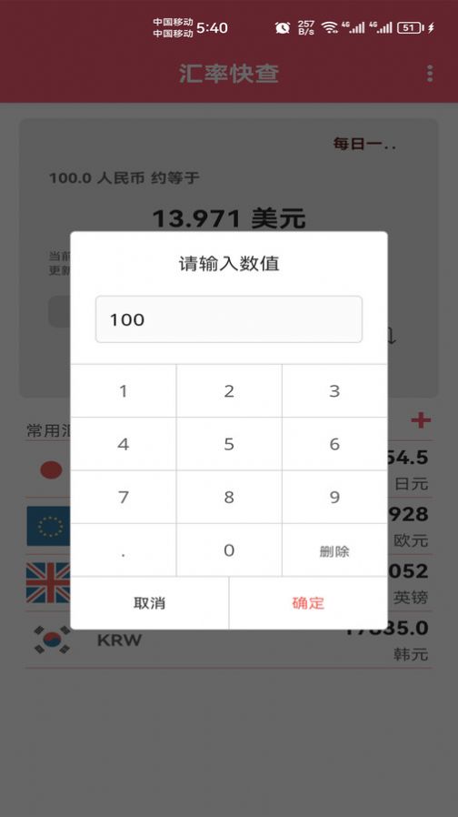 汇率快查软件手机下载 v1.001