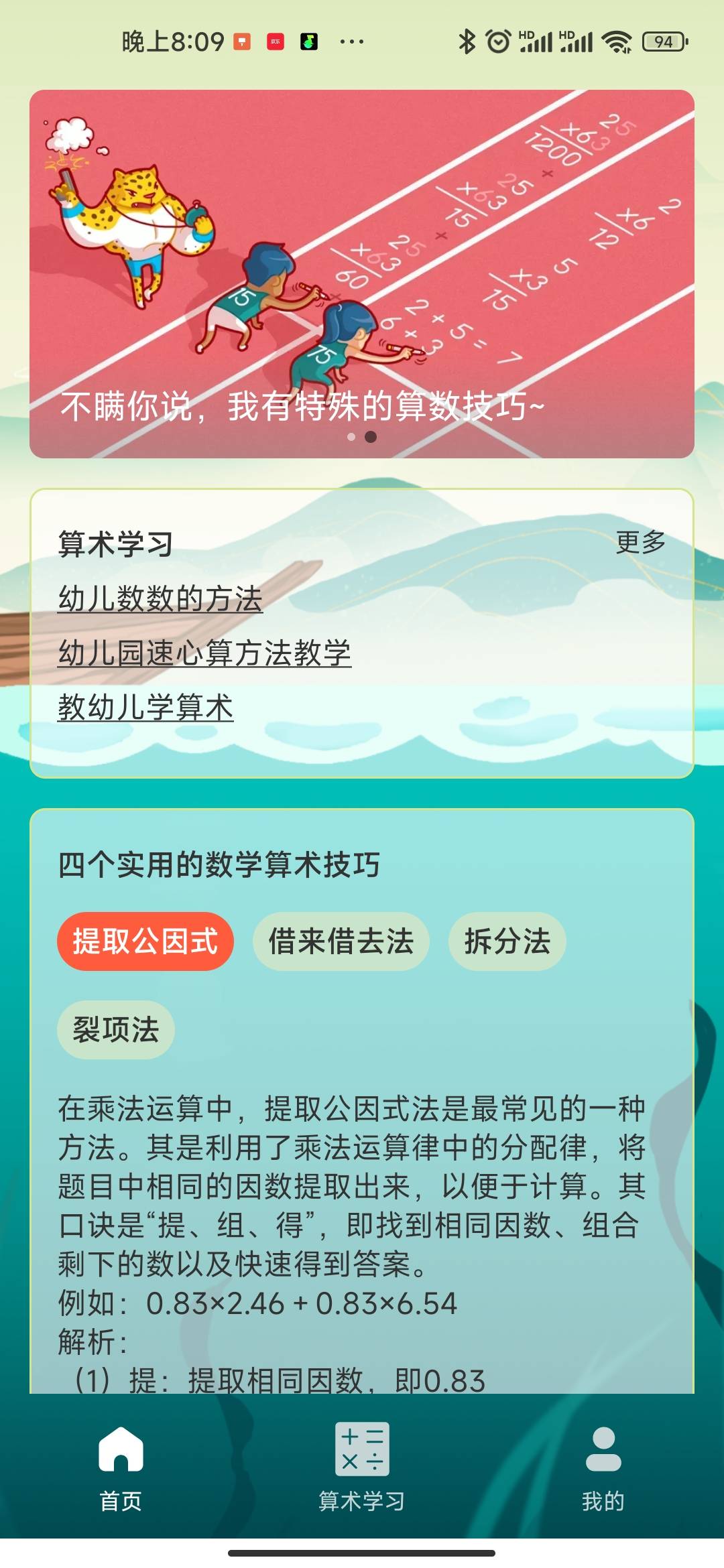 算算王者学习app官方版 v1.0.1