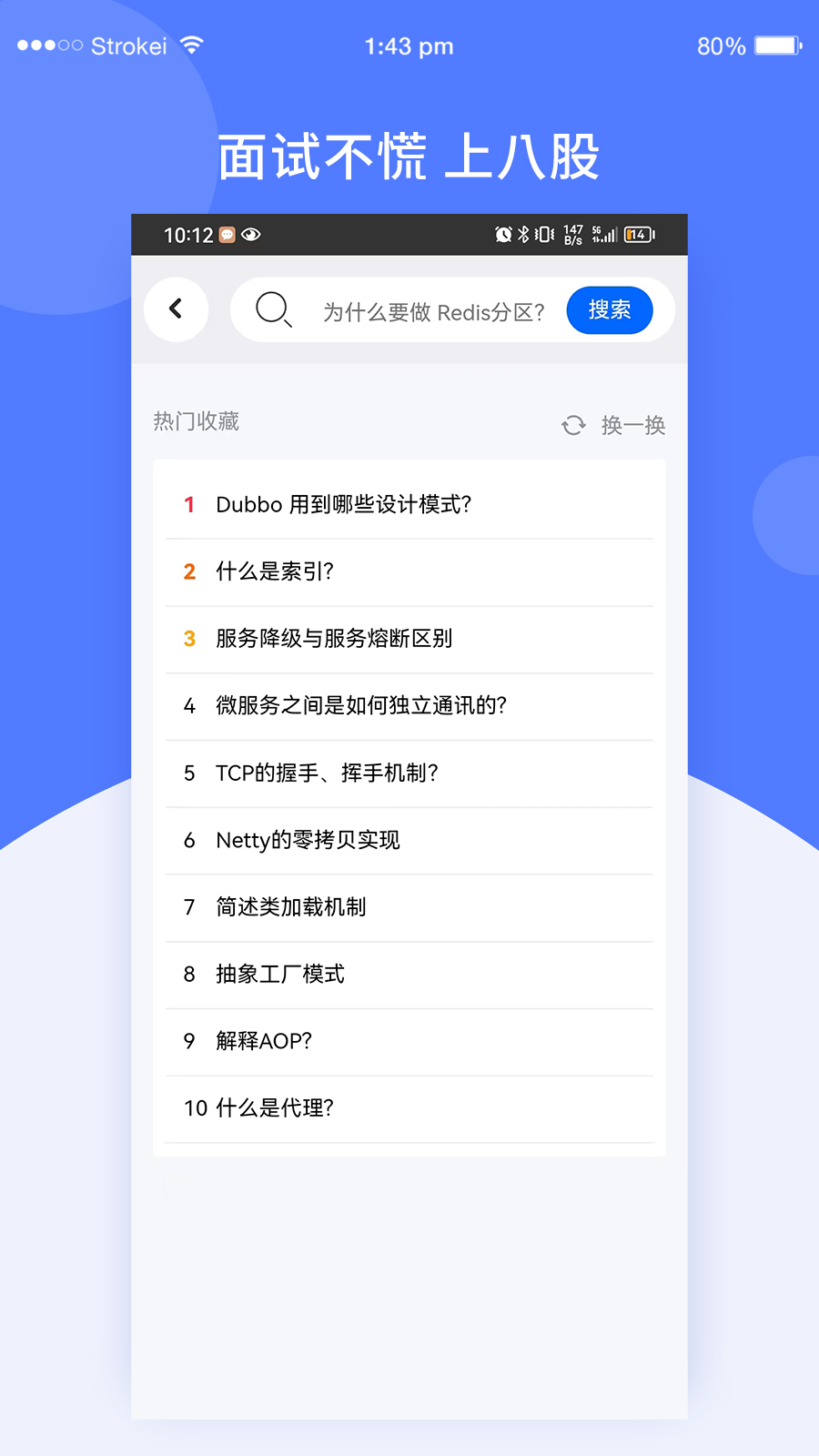 八股社区java面试软件下载 v1.0.2