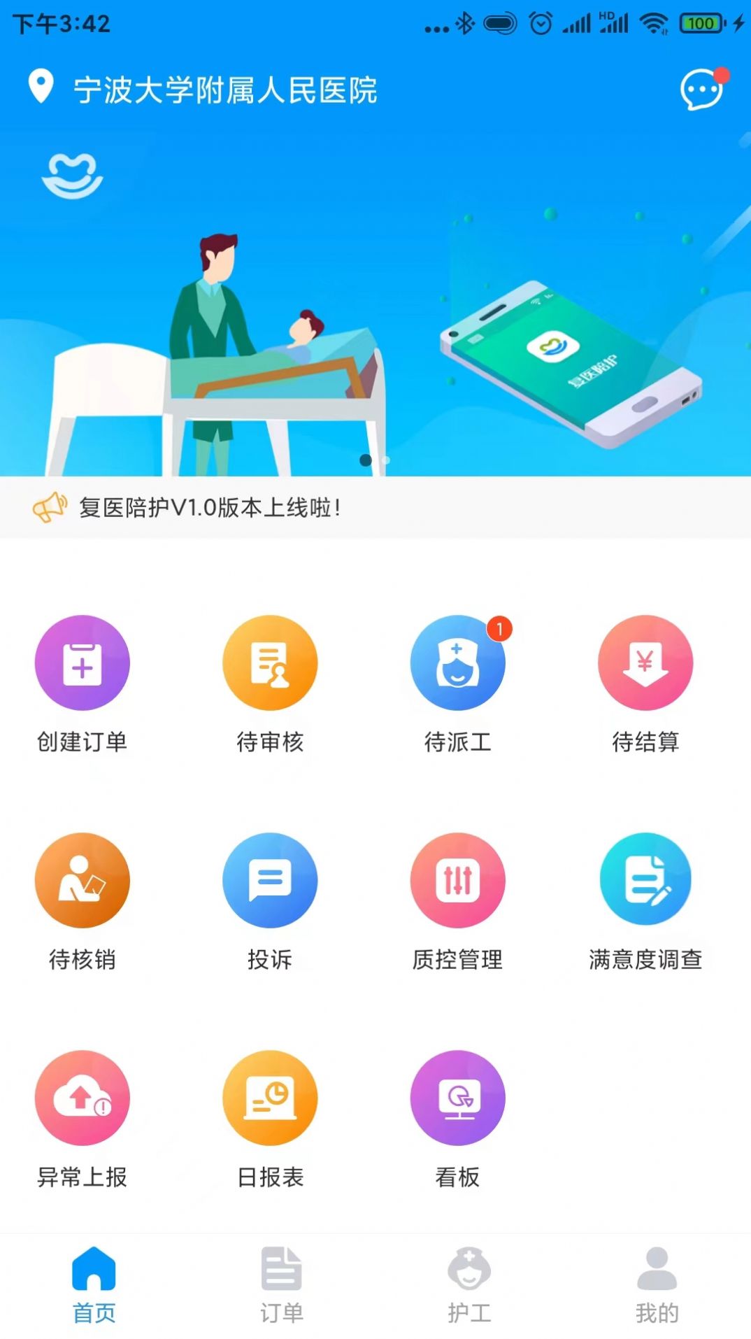 复医陪护安卓最新版下载 v1.0