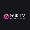 光年TV电视版app免费 v2.8