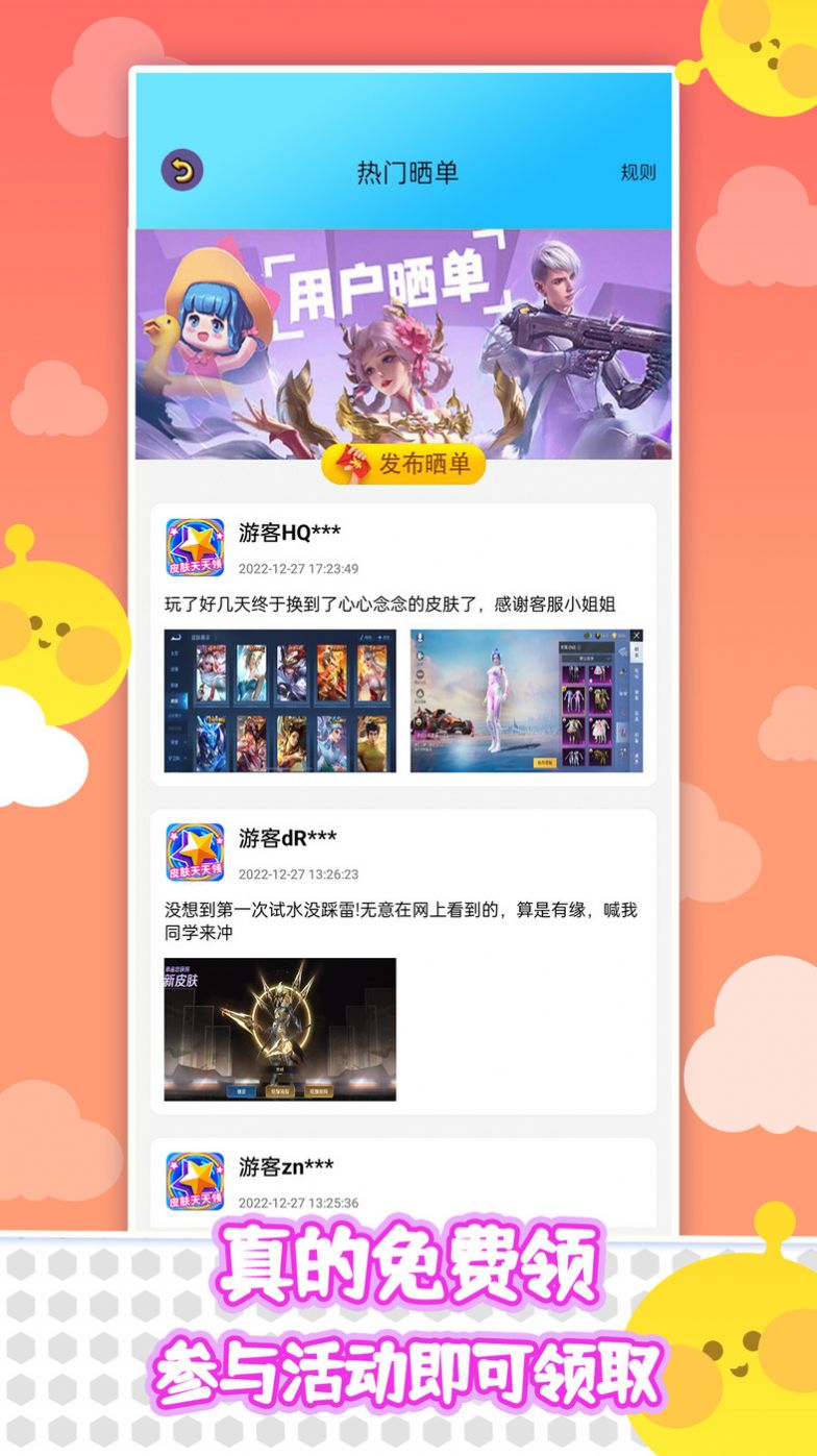 皮肤天天领app免费版下载 v1.0.0