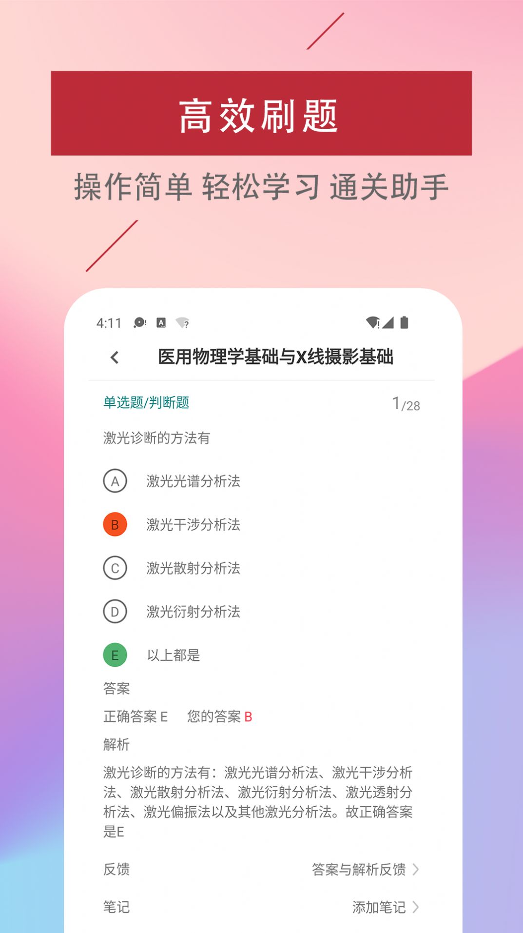 放射医学技术易题库app官方下载 v1.0.0